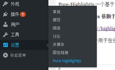 WordPress 代码高亮插件：Pure-Highlightjs