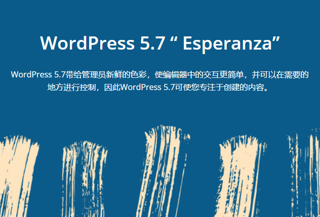 WordPress 5.7 正式版已发布，专注于创建的内容