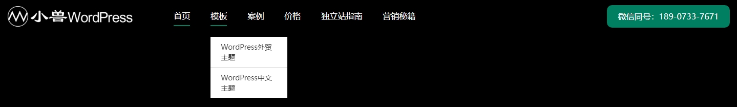 WPBeginner 导航菜单